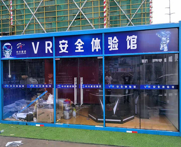 VR安全体验馆