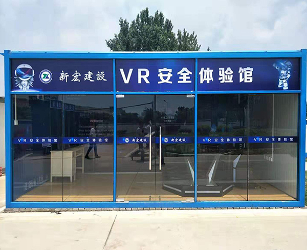 VR安全体验馆