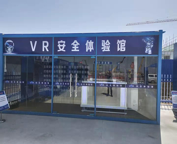 VR安全体验馆