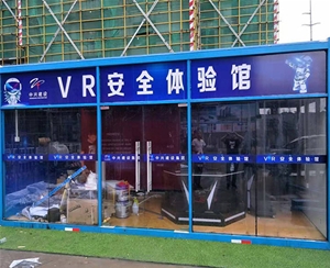 VR安全体验馆