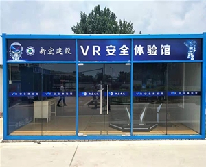 VR安全体验馆